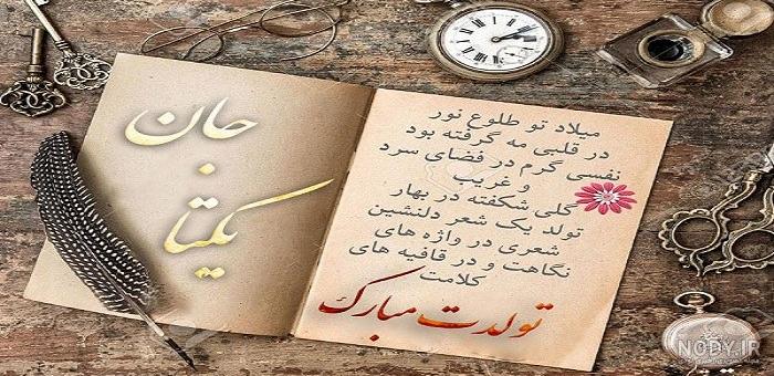 اهنگ دخترم یکتا اهنگ دخترم یکتا