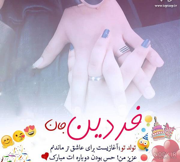 متن یکتا جان تولدت مبارک متن یکتا جان تولدت مبارک
