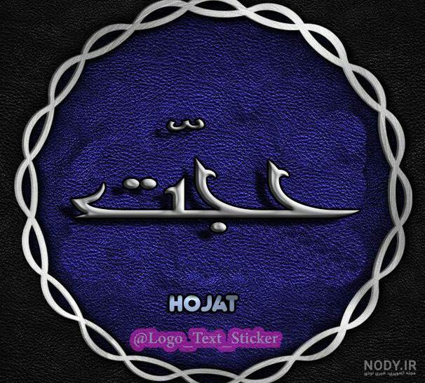 کلیپ اسم هما کلیپ اسم هما