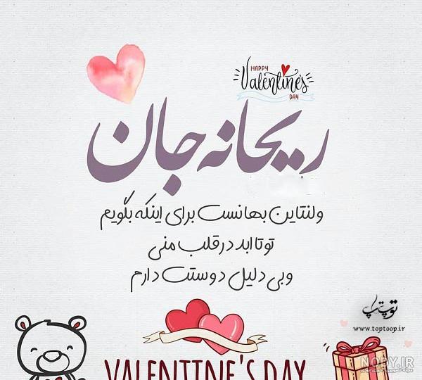 اهنگ ریحانه جان