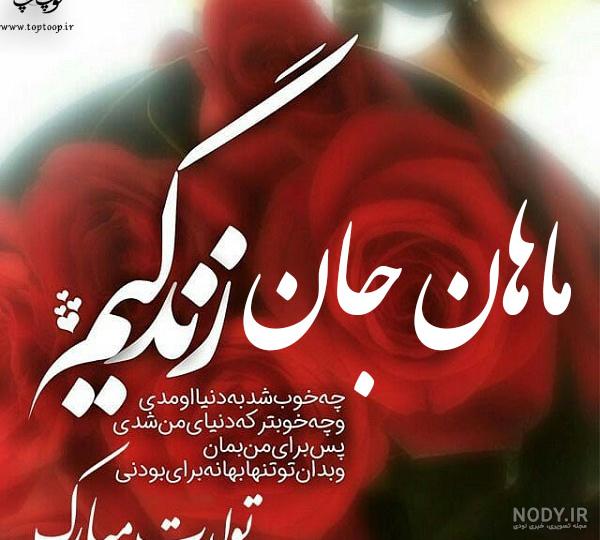اهنگ مامان زهرا تولدت مبارک اهنگ مامان زهرا تولدت مبارک