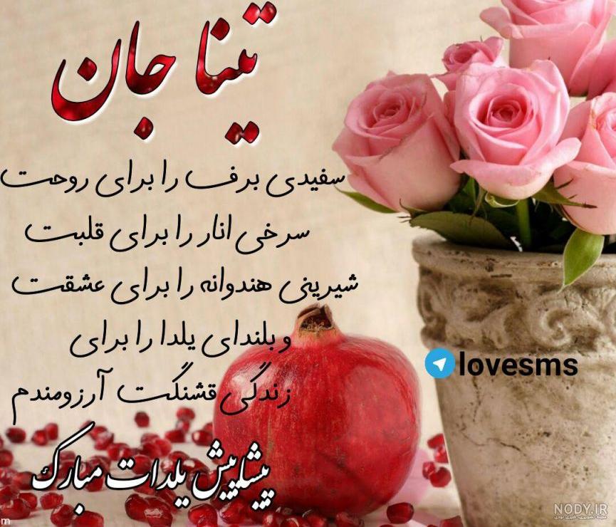 تینا جان تولدت مبارک دخترم