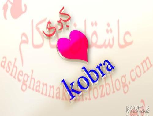 خصوصیات اسم کبری