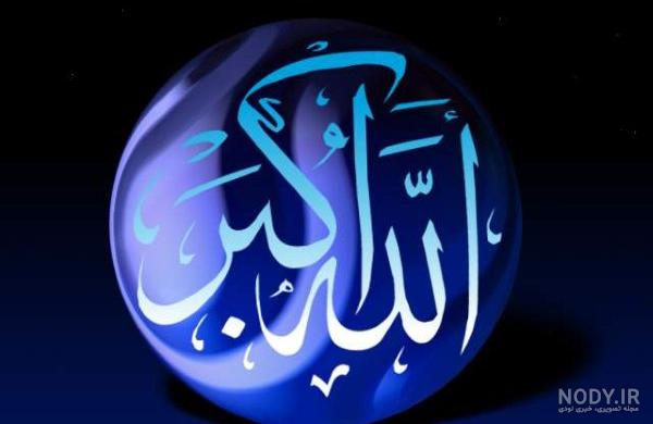 عکس خفن عکس الله در قلب ابی