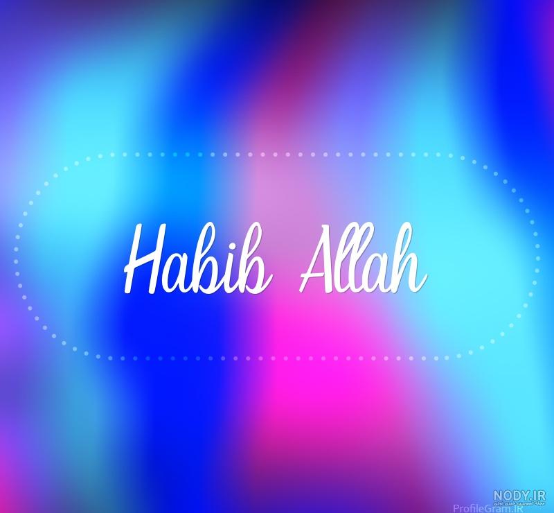 عکس خفن عکس الله در قلب ابی