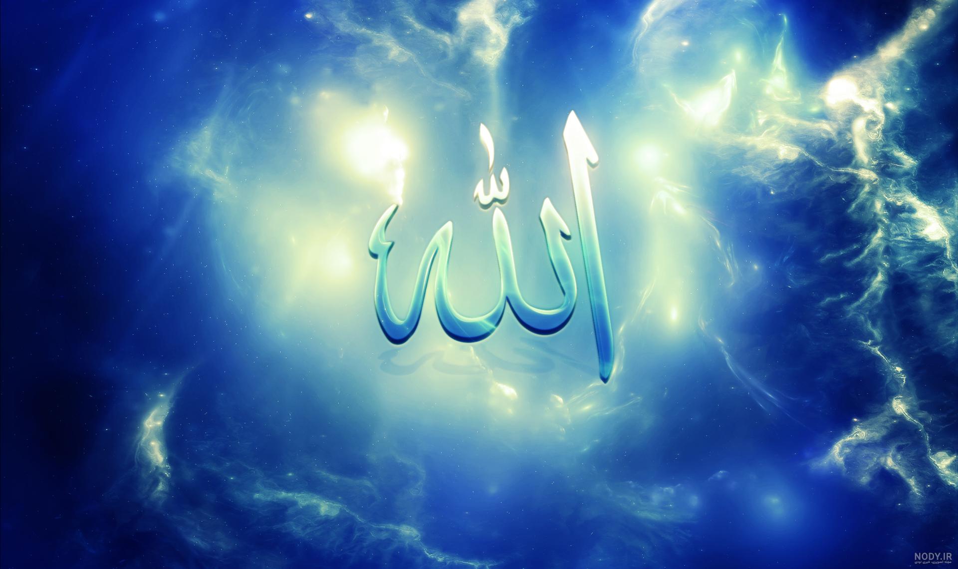 عکس الله و محمد