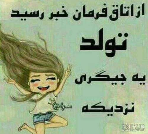 عکس نوشته تولدت پیشاپیش مبارک دخترم عکس نوشته تولدت پیشاپیش مبارک دخترم