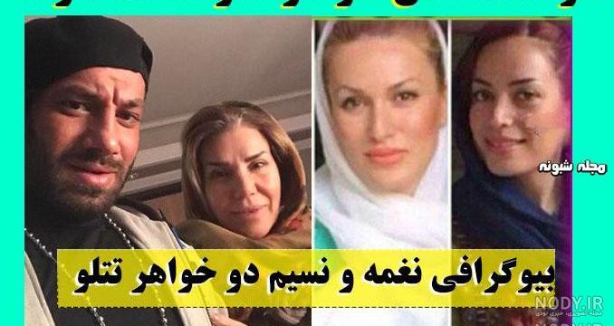 عکس های خواهر امیر تتلو