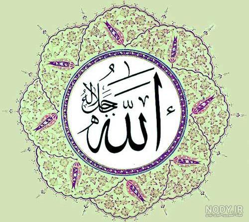 عکس الله و محمد