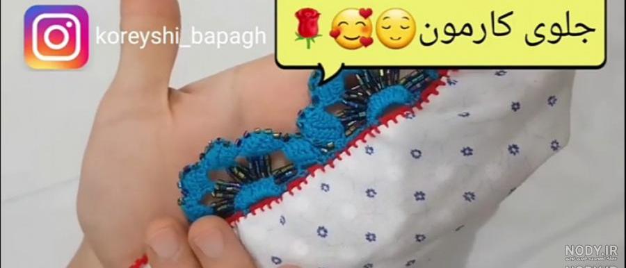 آموزش کریشی بلوچی با ملیله