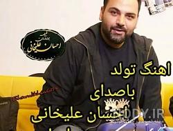 احسان جان پسرم تولدت مبارک احسان جان پسرم تولدت مبارک