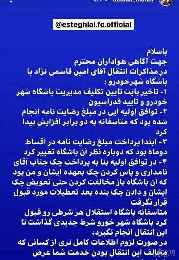 اخبار استقلال