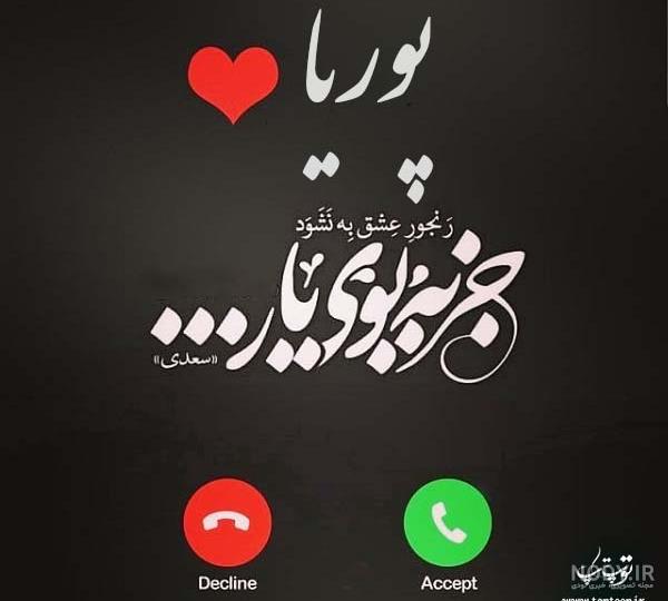 استوری اسم پوریا