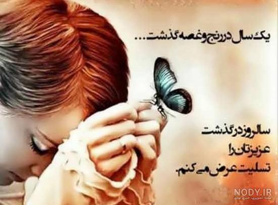 استوری سالگرد فوت پدر