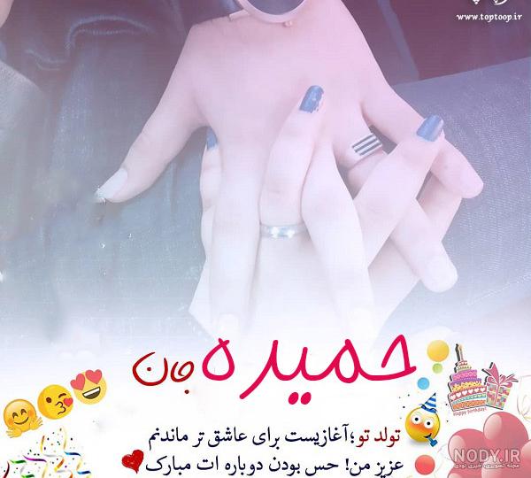 استیکر عاشقانه حمیده استیکر عاشقانه حمیده
