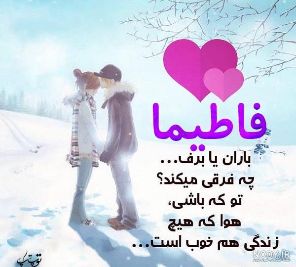 اسم فاطیما به انگلیسی برای پروفایل اسم فاطیما به انگلیسی برای پروفایل