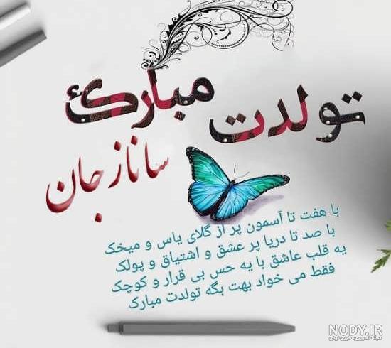 اسم نوشته ساناز اسم نوشته ساناز