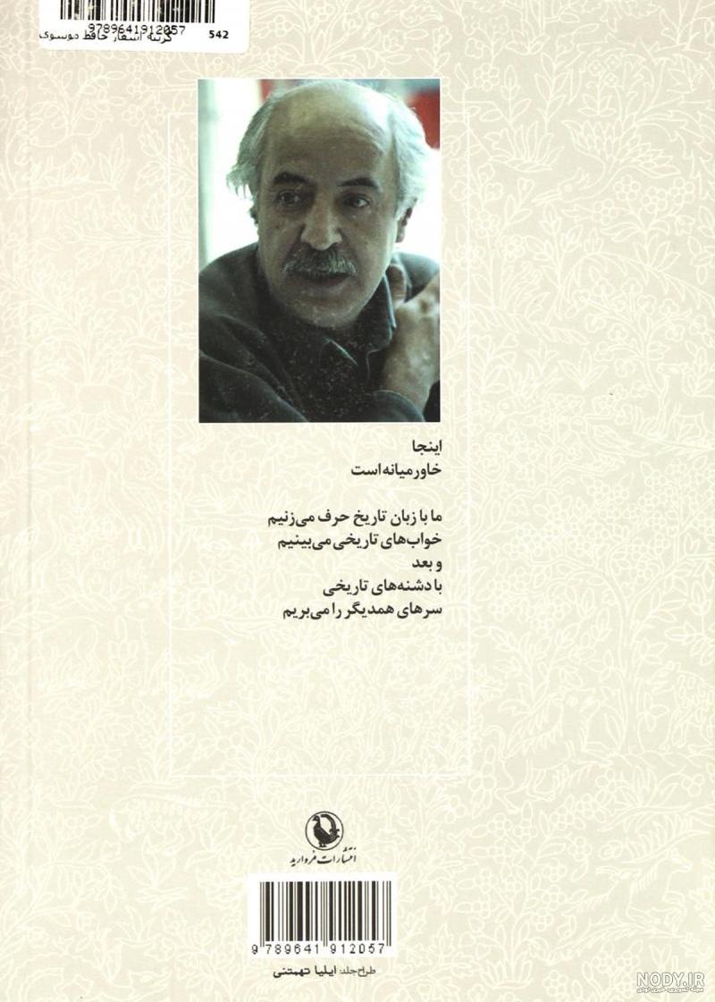 اشعار شمس لنگرودی pdf