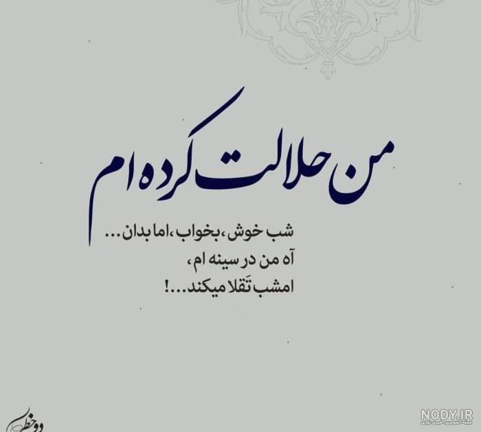 امشب نمیبخشم امشب نمیبخشم