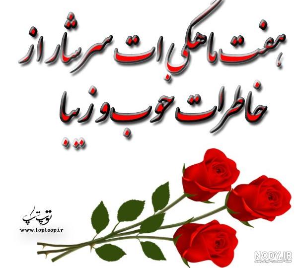 اهنگ یک ماهگیت مبارک دخترم