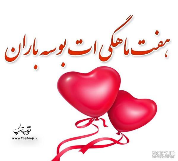 اهنگ یک ماهگیت مبارک دخترم