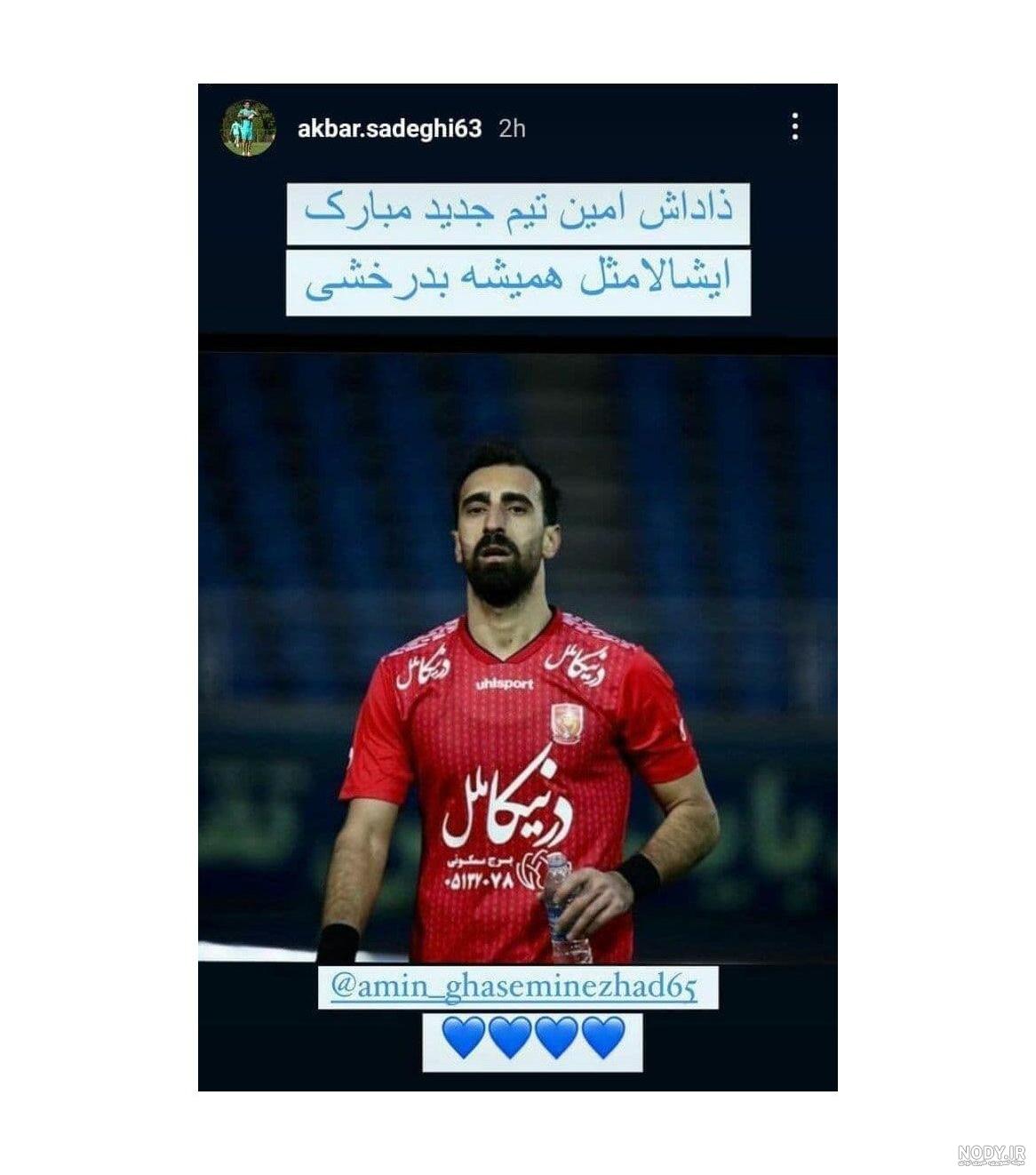 بازیکنان استقلال