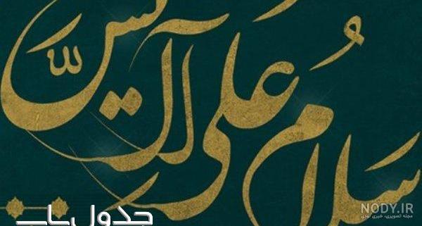 برکات زیارت آل یاسین برکات زیارت آل یاسین