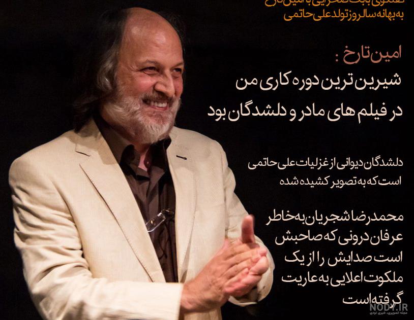 بیماری امین تارخ بیماری امین تارخ