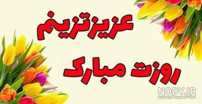 تبریک روز مرد