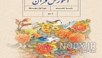تصاویر کتاب عربی هشتم با جواب