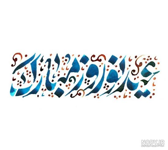 تصویر عید تصویر عید