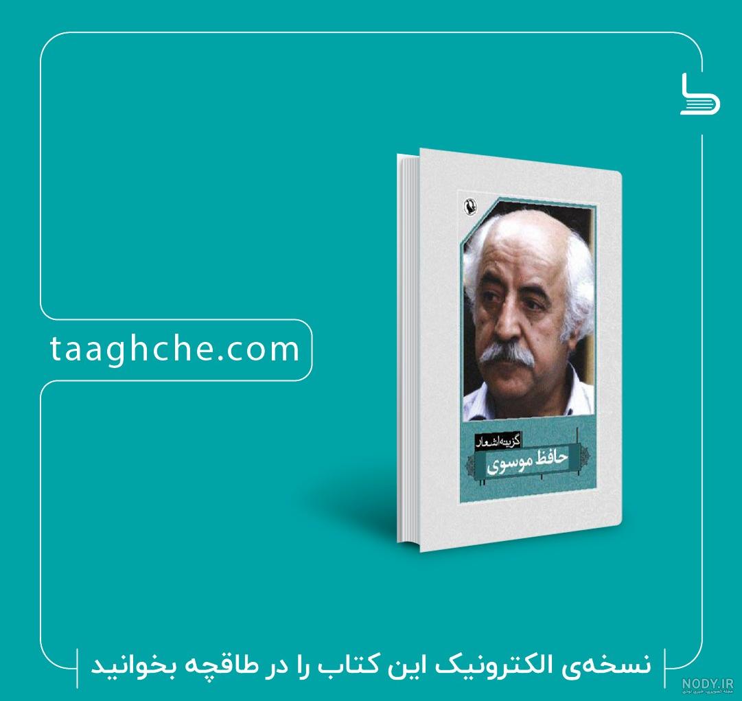 حافظ موسوي