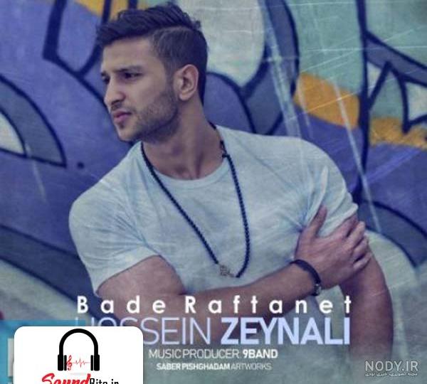 دانلود آهنگ جدید ناصر زینعلی دلمو بردی دانلود آهنگ جدید ناصر زینعلی دلمو بردی