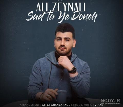 دانلود آهنگ ناصر زینعلی مجسمه دانلود آهنگ ناصر زینعلی مجسمه