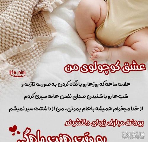 دانلود آهنگ یک ماهگیت مبارک دخترم
