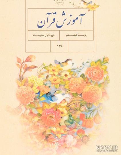 دانلود کتاب عربی هشتم