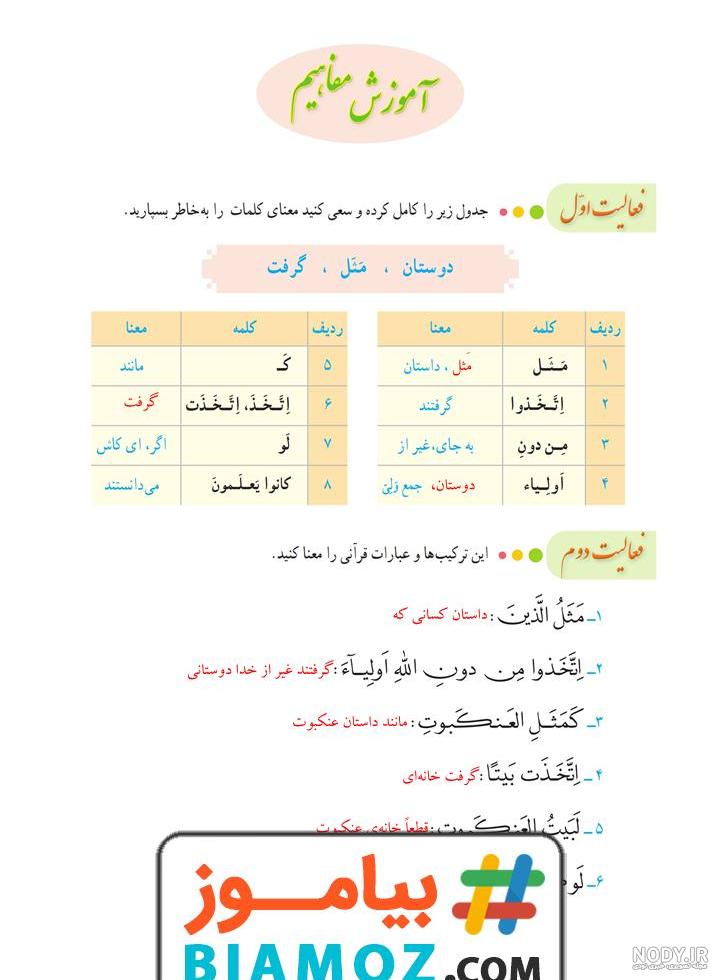 دانلود کتاب عربی هشتم 97-98