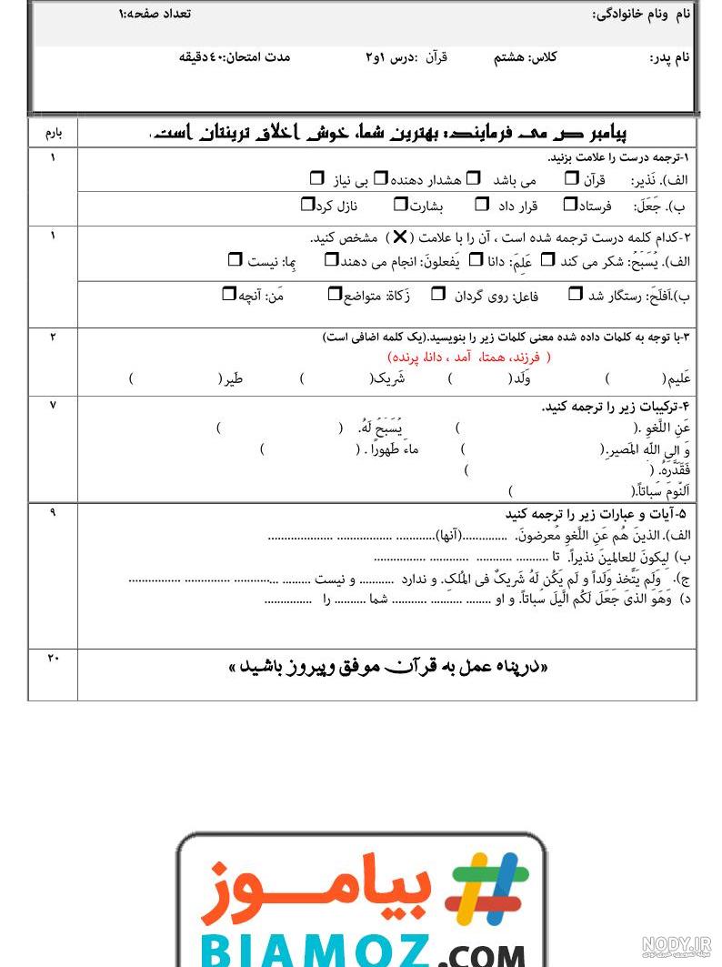 دانلود کتاب قرآن هشتم pdf با جواب