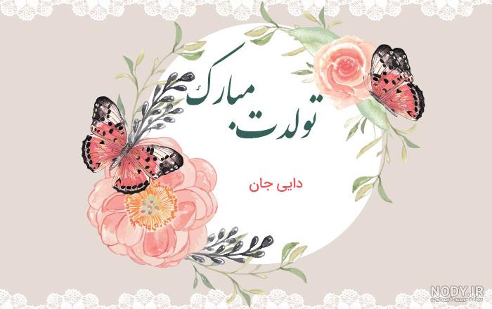 دایی یعنی عشق