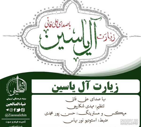 دعای بعد از زیارت آل یاسین دعای بعد از زیارت آل یاسین