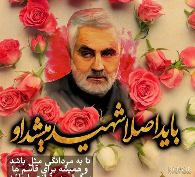 دلنوشته برای سردار سلیمانی کلاس سوم