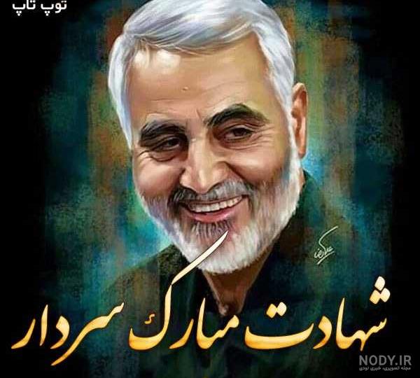 دلنوشته برای سردار سلیمانی کلاس ششم