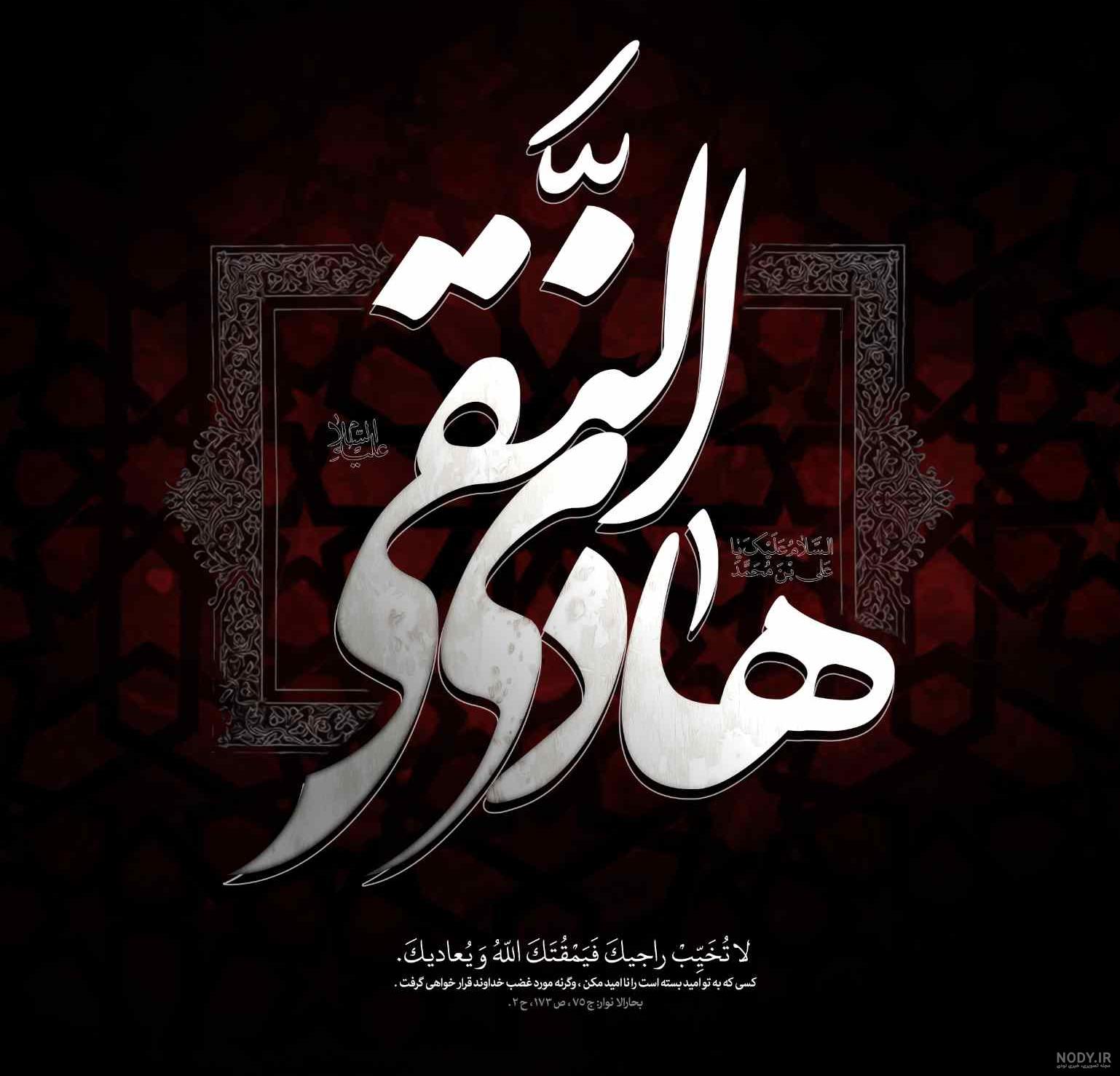 روز تولد امام هادی روز تولد امام هادی