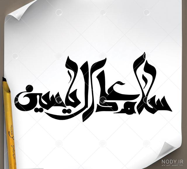 زیارت آل یاسین فرهمند زیارت آل یاسین فرهمند