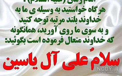 زیارت آل یاسین چیست زیارت آل یاسین چیست