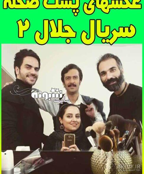 سریال جلال 2 سریال جلال 2
