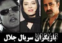 سریال جلال فصل ۲ سریال جلال فصل ۲