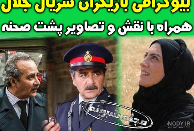 سریال جلال ۲ سریال جلال ۲