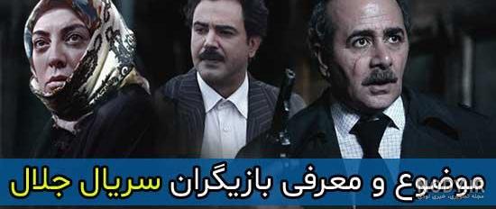 سریال جلال ۲ ویکی پدیا سریال جلال ۲ ویکی پدیا