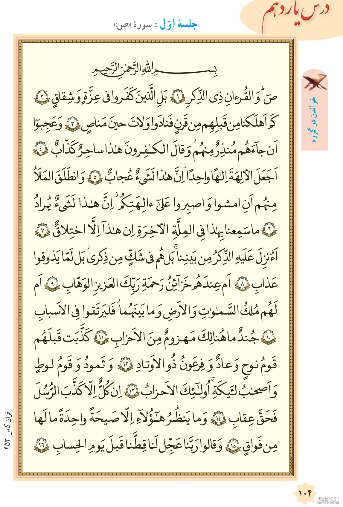 سوالات درس به درس قران هشتم با جواب